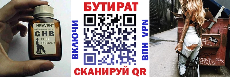 Бутират GHB  как найти   Бугуруслан 