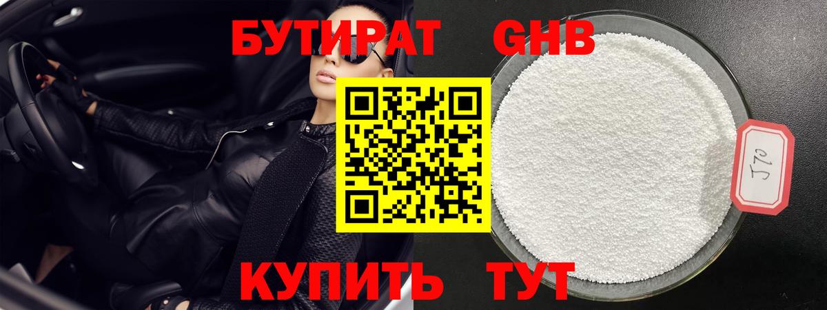 Бутират BDO  Вход с VPN  Бугуруслан 
