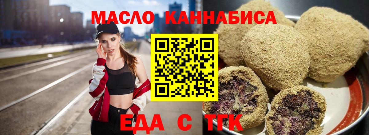 Еда ТГК конопля  Бугуруслан 