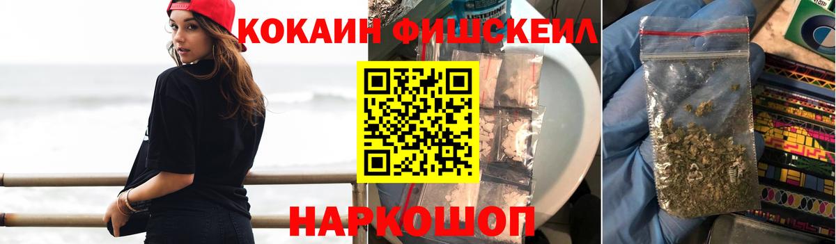 Кокаин FishScale Бугуруслан