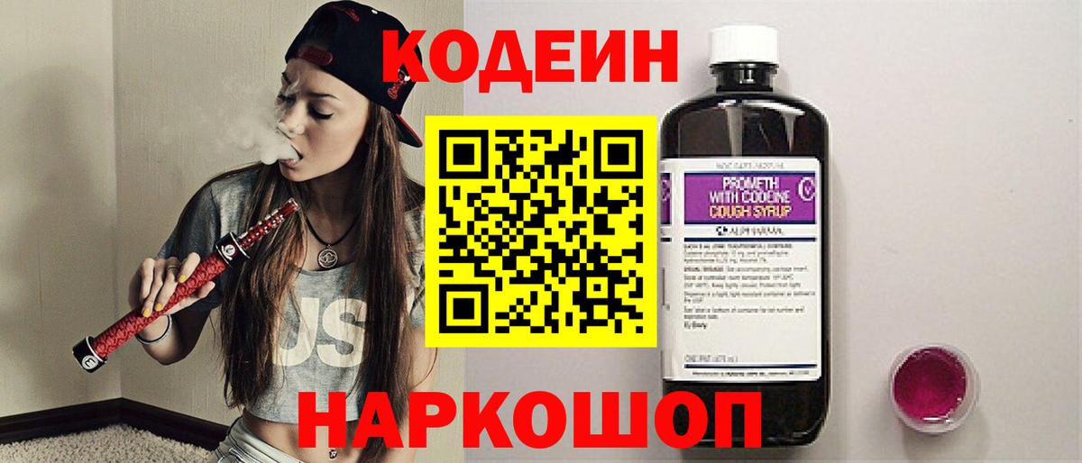 Codein напиток Lean (лин)  Бугуруслан  Codein Purple Drank 