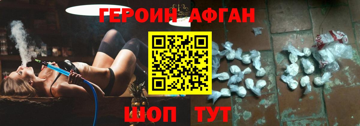 Героин афганец Бугуруслан