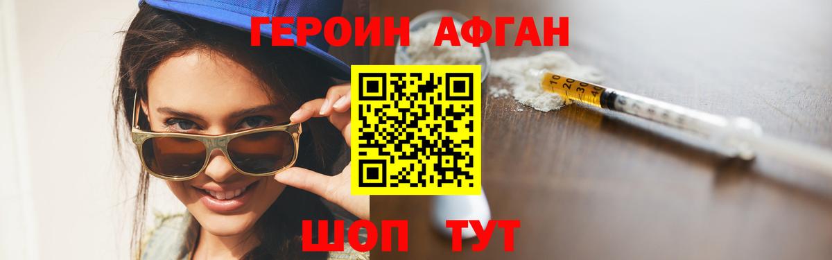 ГЕРОИН афганец  ГЕРОИН  Бугуруслан 